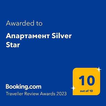 Апартамент Silver Star ソゾポル エクステリア 写真