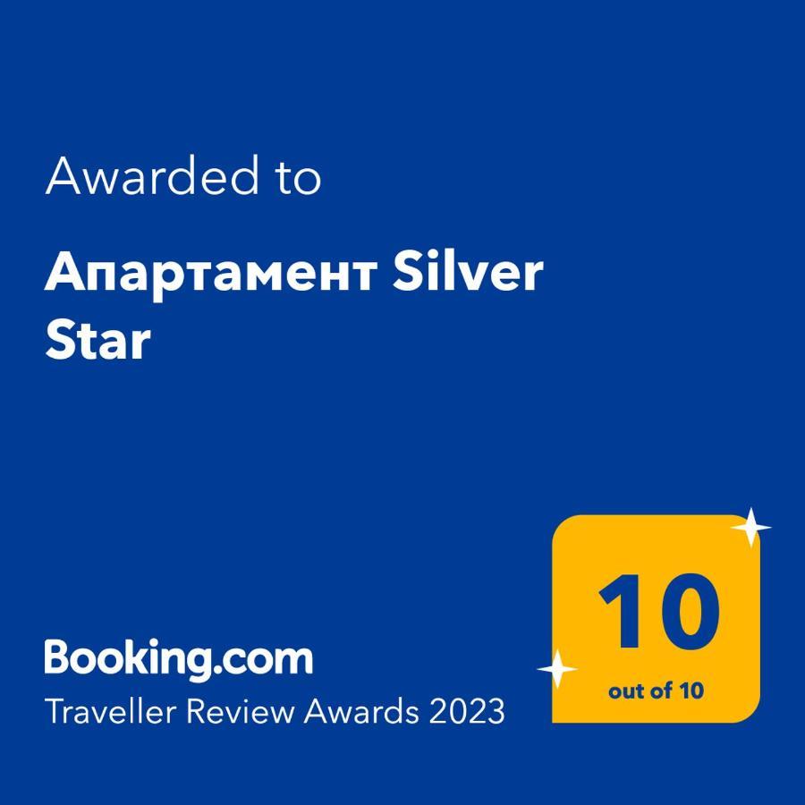 Апартамент Silver Star ソゾポル エクステリア 写真
